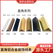 直角铝合金装饰线条收口装饰条工厂直营