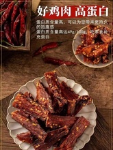 风干鸡胸肉干鸡肉条主食耐嚼解馋高蛋白低脂肪麻辣小零食钢筋袋装