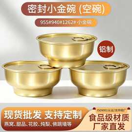 小金碗即食燕窝碗佛跳墙金属碗铝箔易撕盖密封碗罐头包装
