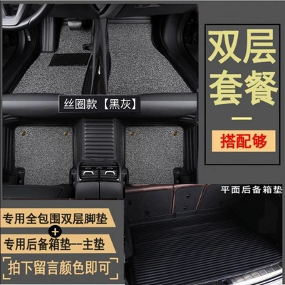 Old Model Lu Zun Seven-Seater/7-Seater | Ayaqaltılar (Kovriklər) - package-three-double-layer-floor-mats-flat-trunk-mat
