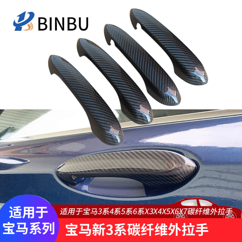 Suitable for BMW 3 Series 4 Series 5 Series X3X4X5X6X7 dry carbon fiber handle outer door handle modified handle