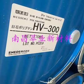 聚异丁烯 HV-300 日本日石 原装进口 可替代韩国大林PB1300