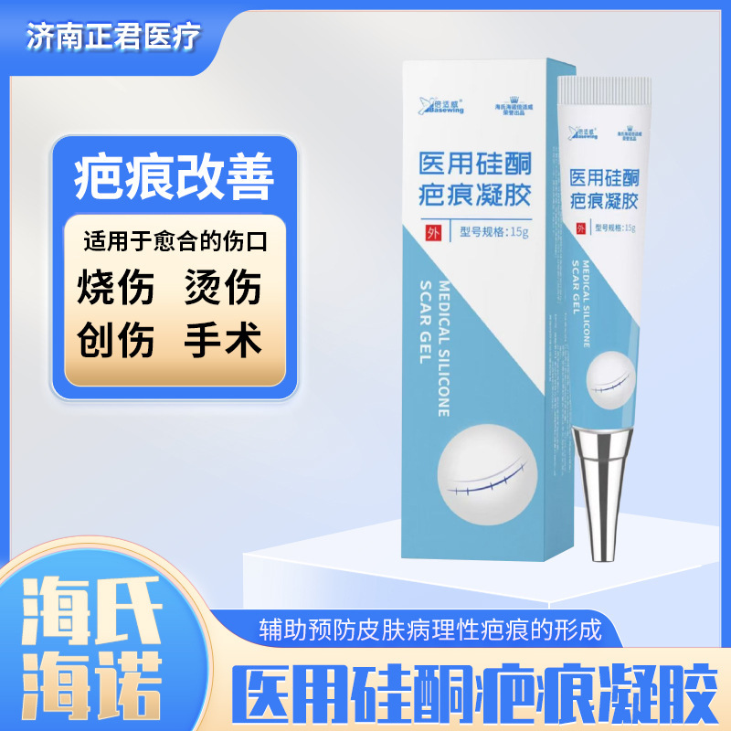 Haishi Hainuo Bestway Medical Silicone Scar Gel Haishi Hainuo Bestway Medical Silicone Scar Gel