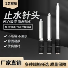 止水针头注浆聚氨酯补漏铝制钉盐注浆钉防水堵漏浆铝制堵漏止水钉