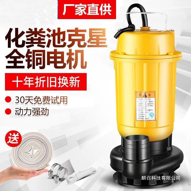 Sewage Pump Septic Tank People's Household Submersible Pump Sewage Pump Feces Pump Biogas Pump Agricultural Irrigation