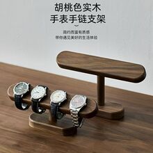 手表托架高档实木手表台创意摆件收纳架手表展示置物架手链项链架