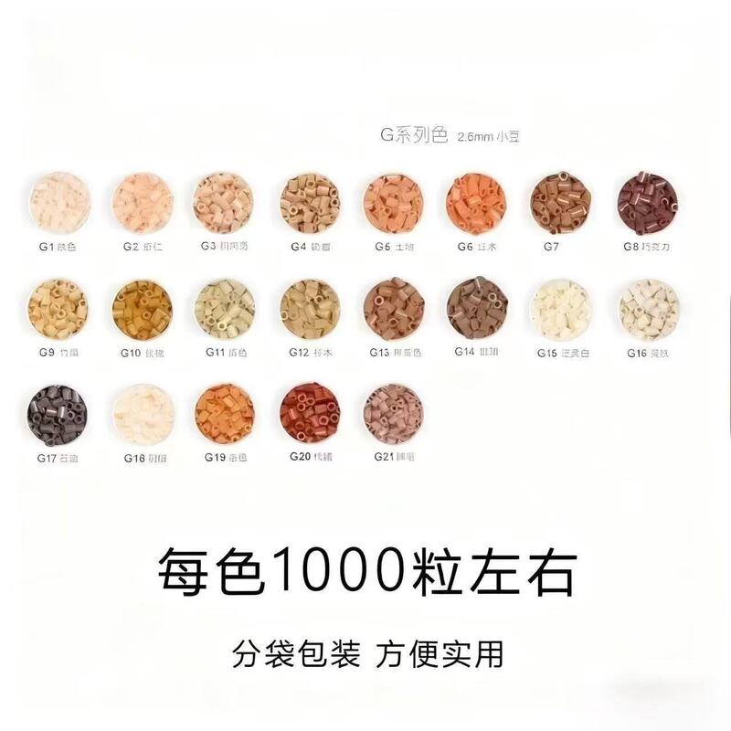 Mard Same Color 2.6mm Doudou 221 Color Refill Pack Soybean Small Dance Big Factory High Quality Universal Fusion Beans