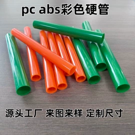 PC管;ABS管;PVC管