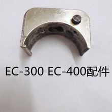 充电液压钳模具EC-300 EC-400B电动液压钳电池充电器配件模具零件