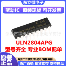ULN2804APG ֱ��DIP-18 ȫ�� 8ͨ�����ֶپ��������оƬ ULN2804