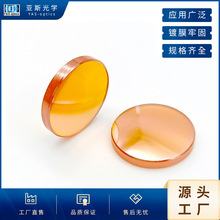 二氧化碳CO2国产激光聚焦镜片Φ12雕刻机切割机刻章机专用镜片