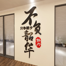 励志墙贴3d亚克力立体贴画公司企业文化墙布置办公室墙面装饰标语