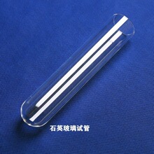 石英玻璃试管耐高温耐高压石英管透明封底管平底圆底坩埚异形