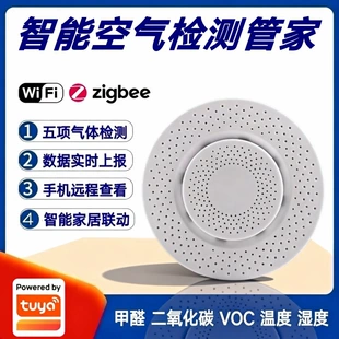 涂鸦方案智能wifi空气盒子甲醛VOC二氧化碳室内环境温湿度检测仪