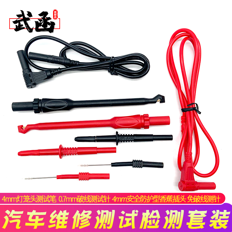 万用表线笔线通用汽车维修多用表破线探针特尖特细表笔线套装