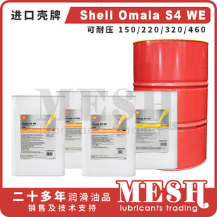 ���ƿ��͉�Shell Omala S4 WE150 WE220 WE320 WE460�ϳ��X݆��