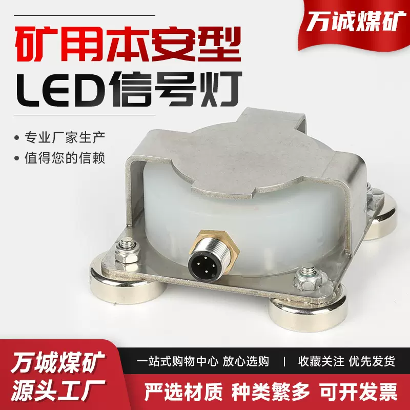 矿用本安型LED信号灯煤矿专用电液控制器信号显示