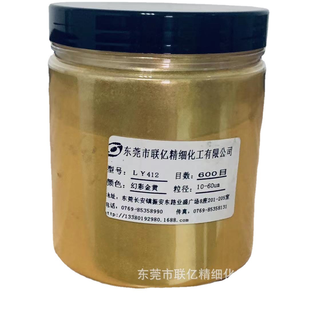 厂家直销化妆品级幻彩金黄LY412珠光粉系列产品及其他颜料销售