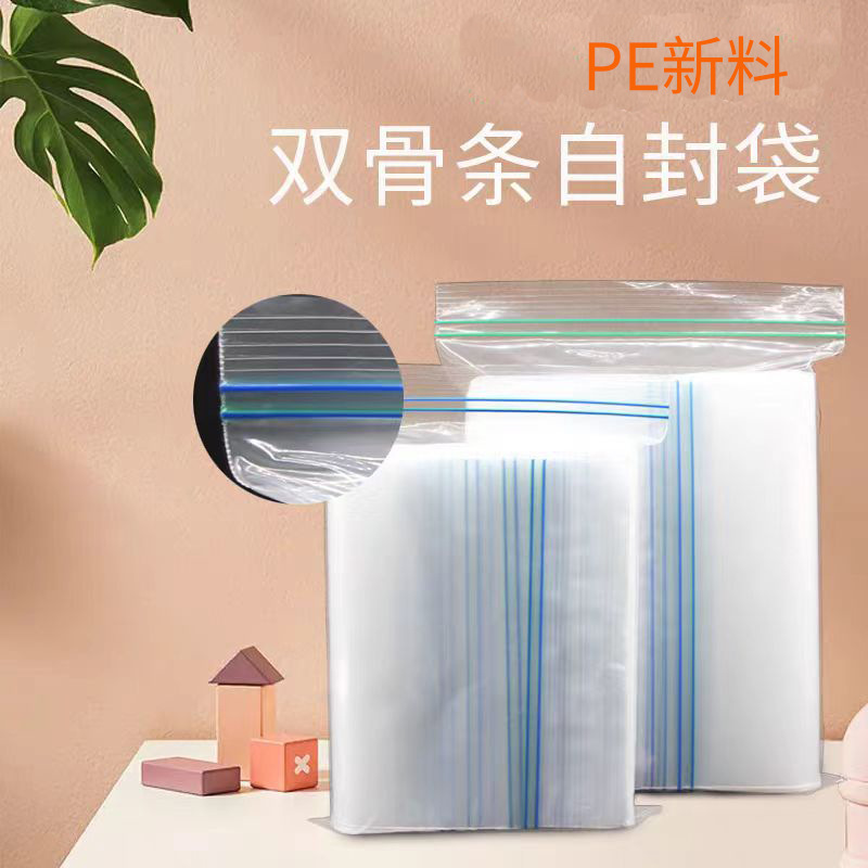 PE自封袋双骨条12丝8/9/10号透明加厚密封口罩分装封口塑封食品袋