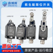 江海救生艇防爆行程限位开关LX918-120 LX918-11Z 11L 11S 11G