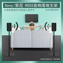 适用于索尼（SONY）SA-RS5真无线后环绕音箱落地支架一对黑色现货
