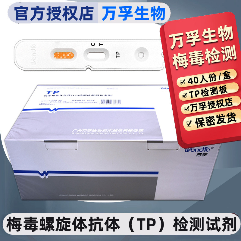 Wondfo Bio Syphilis Test Strips Syphilis Tp Treponema Antibody Test Kit for Syphilis Detection