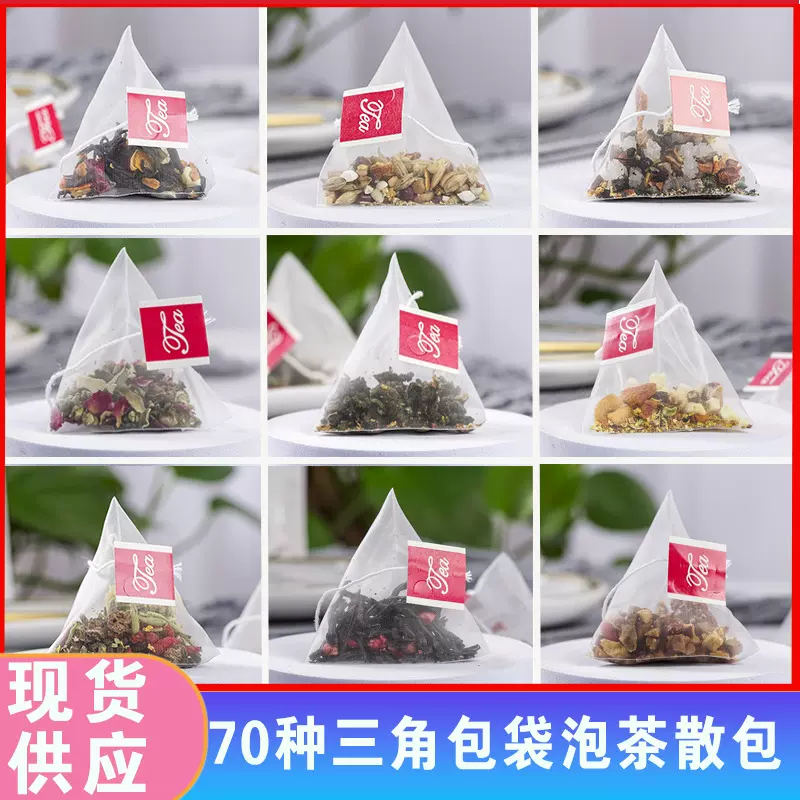 99款三角包茶包批发散装散包独立卷膜组合花茶果茶代加工源头工厂