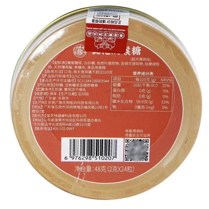 香港宝芝林枇杷润喉糖清凉薄荷咽喉含片老师教师护嗓子好清润|undefined