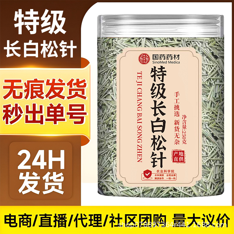 Premium Changbai Pine Needle Tea Dried Pine Needles for Traditional Herbal Decoction 250g key features