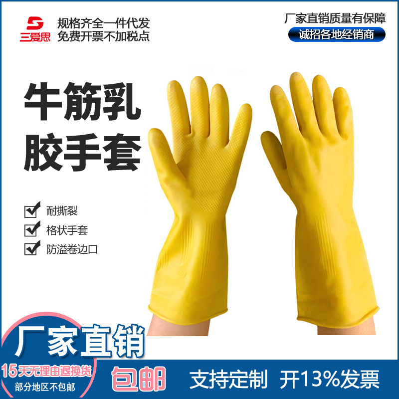 南洋牛筋乳胶手套橡胶耐磨防酸碱厨房洗碗女加厚胶皮家务劳保实验