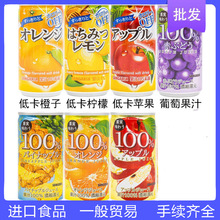 日本進口三佳利混合水果味橙汁網紅飲料易拉罐裝休閑飲品190g
