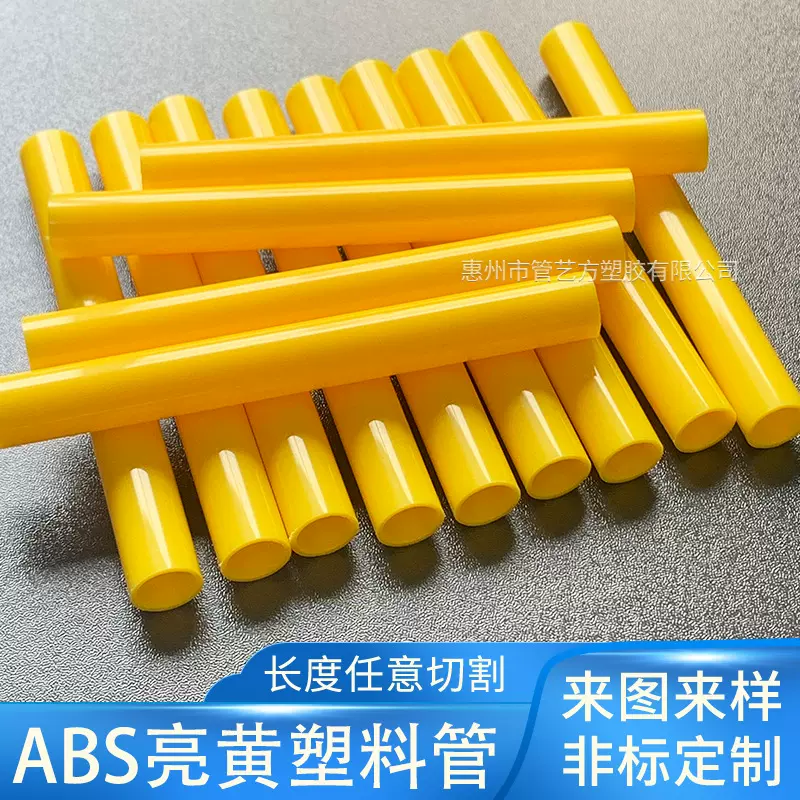 黄色abs塑料管 玩具组装管装 摆件支撑管 机械配件保护管空心管
