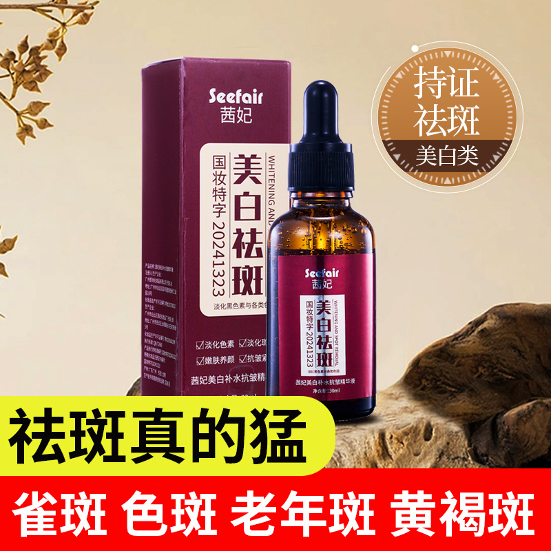 Livestream bestseller: Qianfei Whitening, Moisturizing, Anti-Wrinkle Essence for Removing Spots, Fading Dark Spots, Melasma, and Age Spots - Dropshipping available.