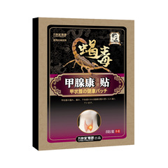 甲腺康貼甲狀腺貼膏淋巴通絡貼甲狀腺貼膏甲狀腺貼甲腺康液批發