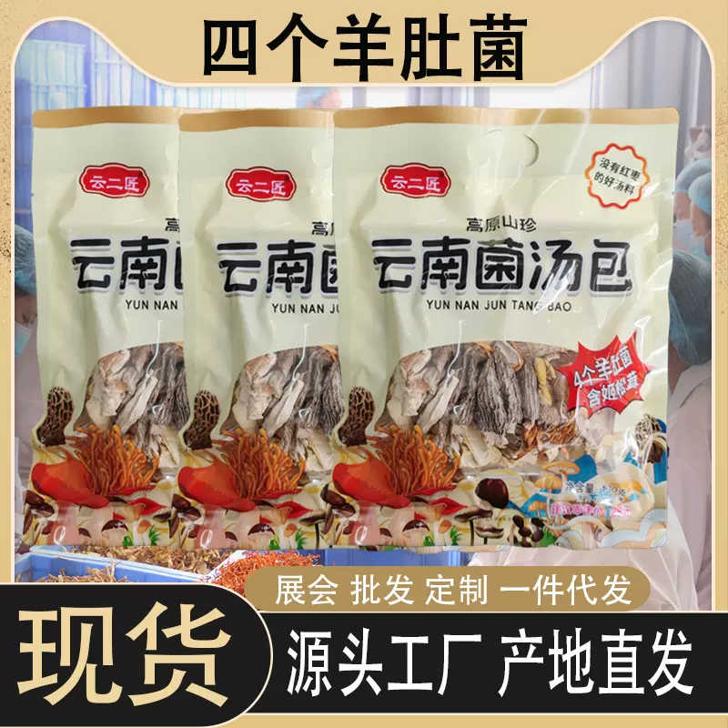 云南特产菌菇包干蘑菇煲汤菌包干货批货市场农产品食用菌产地直发
