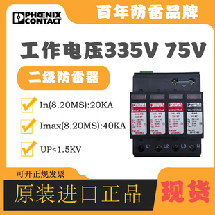 Phoenix Surge Arrester 2858577 Val-Ms 320/3+1-Fm Surge Protector Lightning Arrester