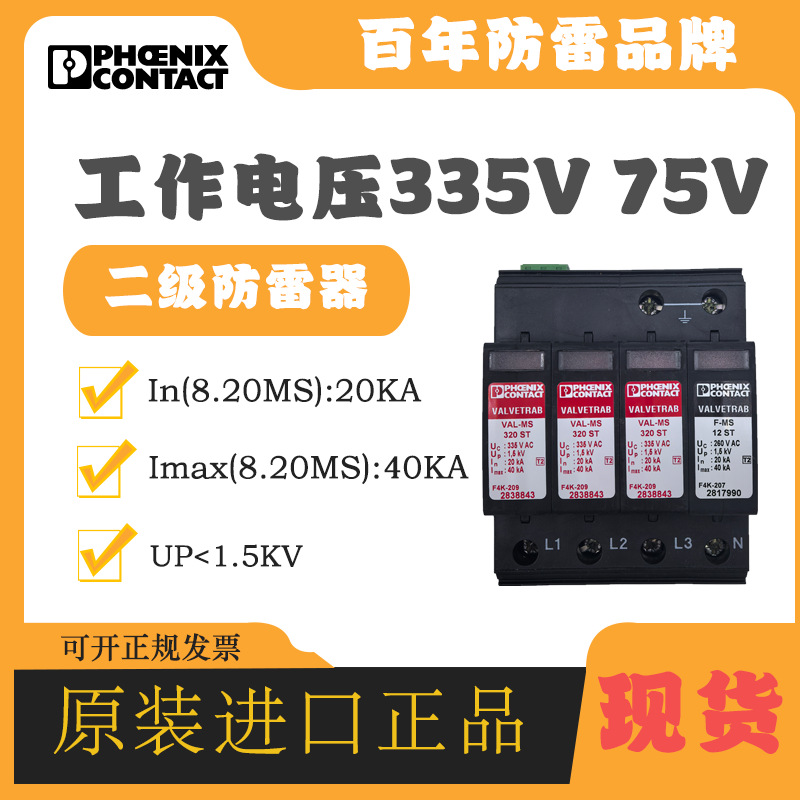 正品菲尼克斯电涌防雷器2817990 F-MS 12 ST原装浪涌保护器避雷器