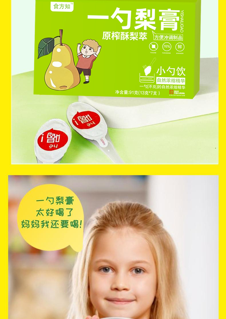 Yishou Pear Paste Concentrated Syrup 91g Box 7 Sachets Traditional Herbal Paste in use