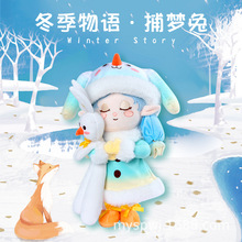 捕夢兔公仔毛絨玩具冬季物語系列生日禮物送女友可愛玩具布娃娃