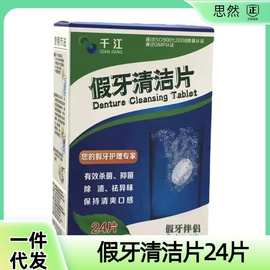 千山牌假牙清洁片牙套护理保持器消毒杀菌抑菌泡腾片正畸透明24片