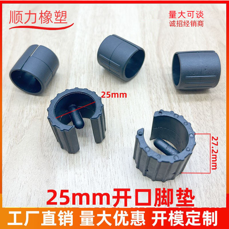 25MM开口脚垫开口脚开口脚垫 塑料坑垫 椅子脚卡垫