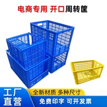 开口塑胶框茶叶内衣服分拣周转箩货架分类箩筐电商专用周转筐胶框