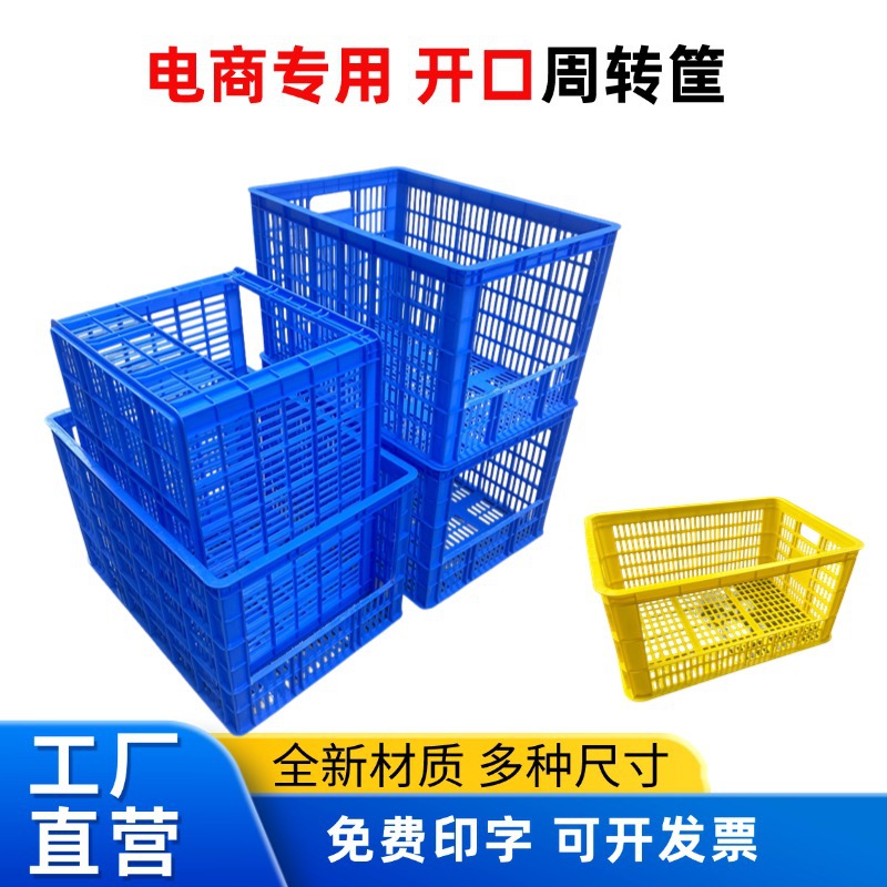 开口塑胶框茶叶内衣服分拣周转箩货架分类箩筐电商专用周转筐胶框