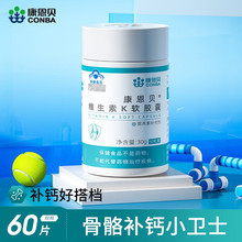 康恩贝维生素K软胶囊儿童青少年成人中老年通用搭钙维生素k2正品
