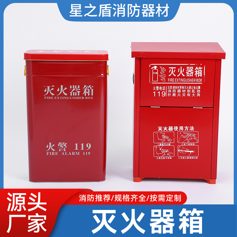 灭火器箱落地式灭火器箱商场医院消防箱干粉灭火器消防器材容载箱