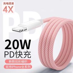 アップルpd20W急速充電ケーブル携帯電話充電器アップル共通ipad充電編組線卸売りを適用する