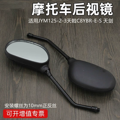 Motorcycle Jym125-2-3 Reflector Mirror Tianji Tianqi Ybr Reversing Mirror Tianjian 125 Rearview Mirror 10mm Accessories