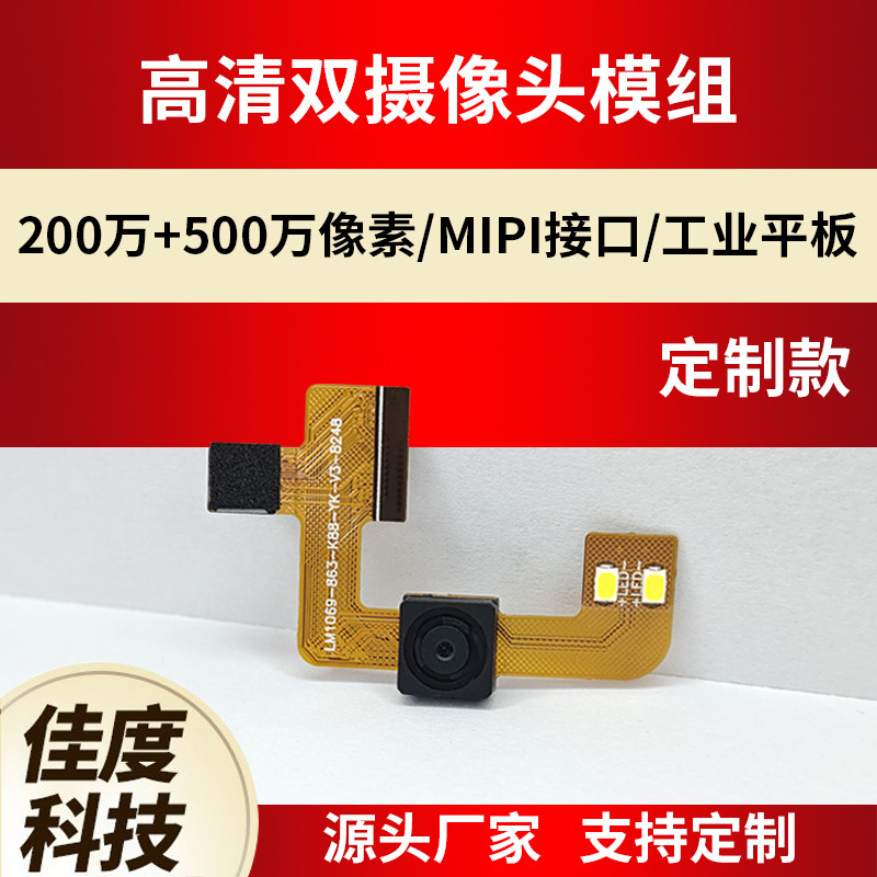 ��������˫����ͷģ�� 200��+500��ҵƽ��mipi����ͷģ�������