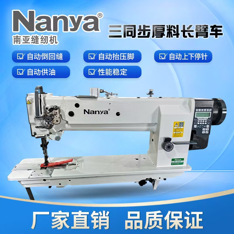 三同步综合送料电动直驱台式自动倒缝抬压脚厚料加长工业缝纫机