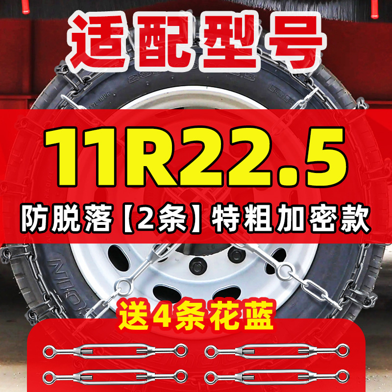Tire snow chain — Other Ice/Snow Tire Chains - patented-extra-thick-2pcs-11r225-4-ratchet-straps